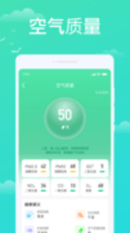 悟空天气手机版APP