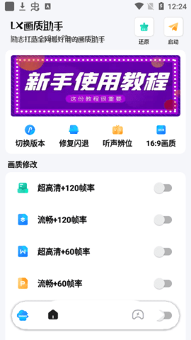 超人画质助手APP