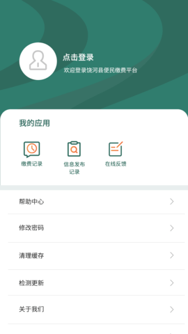 魅力饶河APP