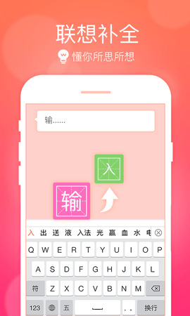 五笔输入法APP