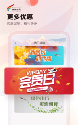 西藏航空手机版APP
