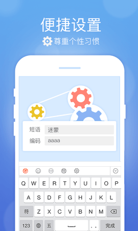 五笔输入法APP