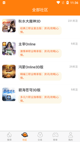 封魔游戏盒子APP