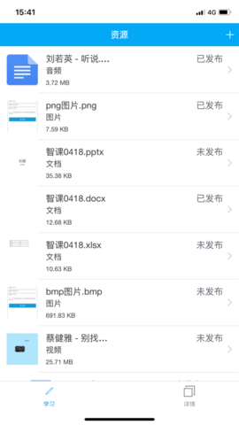 职教云班课APP