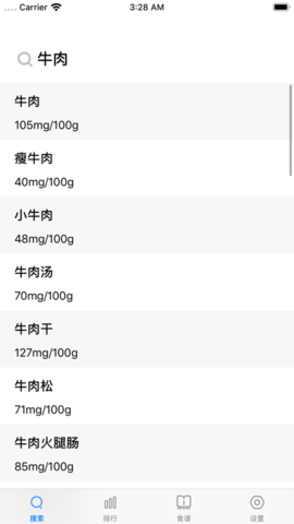 食物嘌呤查询APP
