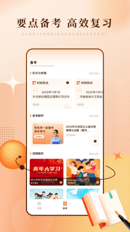 强国题库助手APP