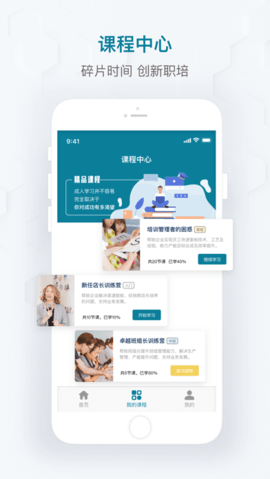 开物教育培训APP