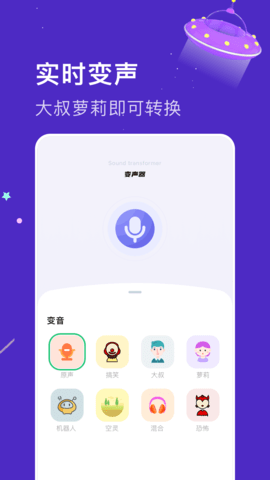免费变声器大神APP