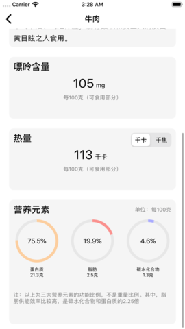 食物嘌呤查询APP