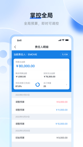 场次优化APP