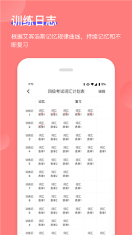 开心背单词APP
