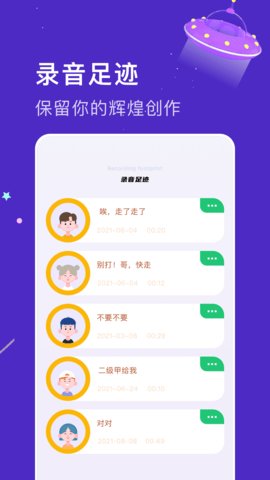 免费变声器大神APP