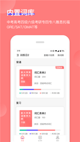 开心背单词APP