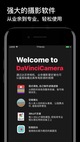 达芬奇相机安卓版APP