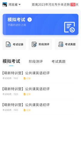 专升本必刷题 第1张图