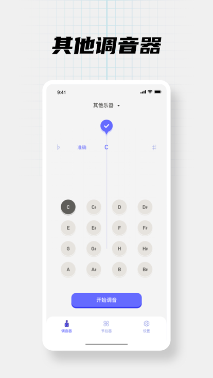 GuitarTuner调音器软件APP