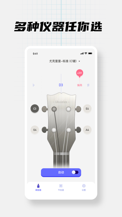 GuitarTuner调音器软件APP