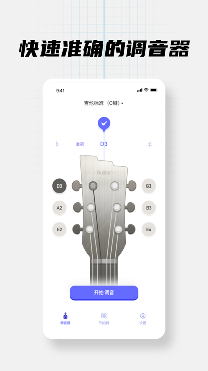 GuitarTuner调音器软件 第1张图