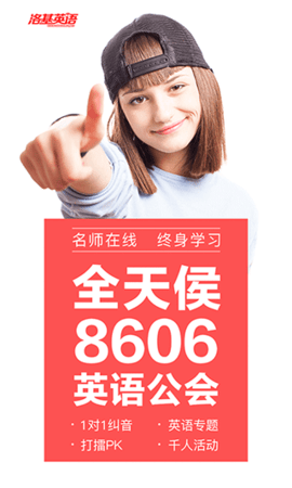 洛基英语手机版APP