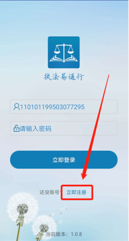 执法易通行appAPP