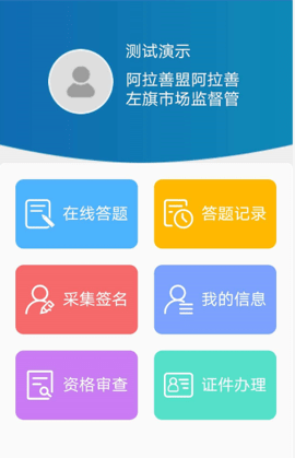 执法易通行appAPP