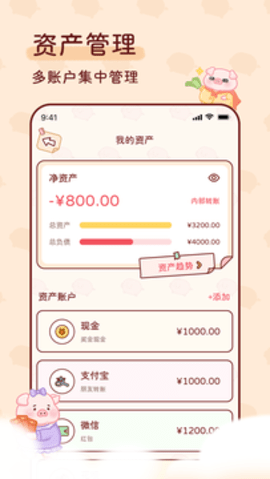 嘟嘟记账 第1张图