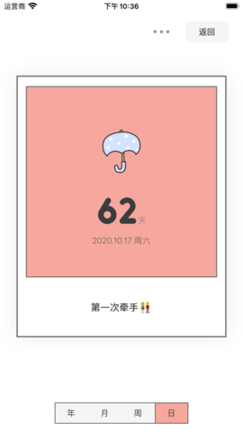 Tuesday软件APP