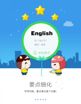 河源口语通APP