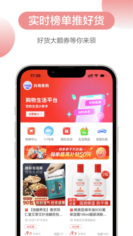 抖商易购平台APP