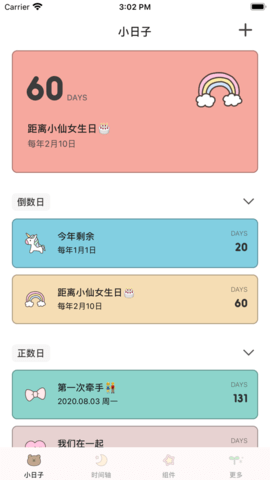 Tuesday软件APP