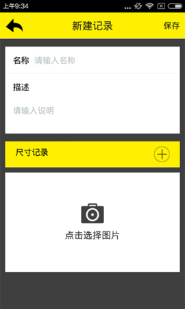 量一量APP