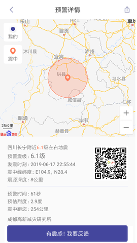 地震预警官方版APP