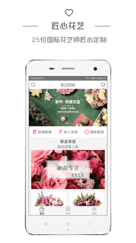 鲜花网BloomAPP