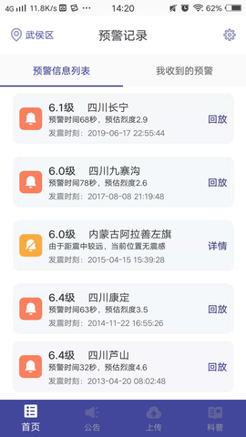 地震预警官方版 第1张图