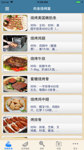 烧烤大王 第1张图