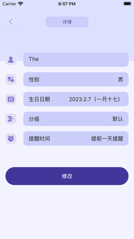 生辰提醒 第1张图