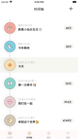 Tuesday软件 第1张图