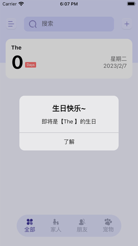 生辰提醒APP