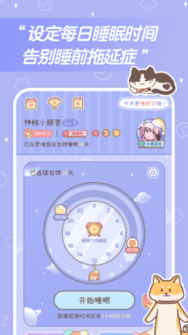 梦境旅店手机版APP