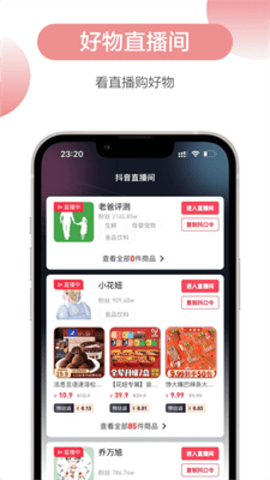 抖商易购 第1张图