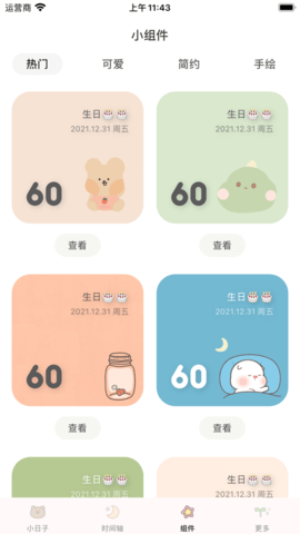 Tuesday软件APP