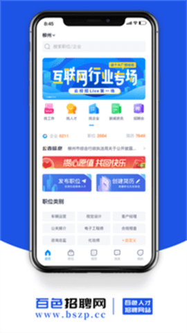 百色招聘网APP