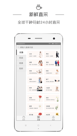 鲜花网BloomAPP