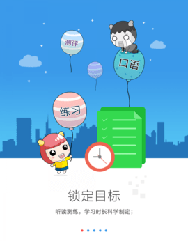 河源口语通APP