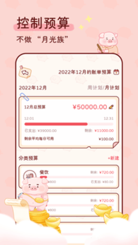 嘟嘟记账APP
