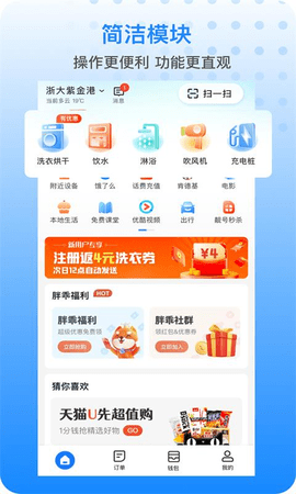 胖乖生活新版APP