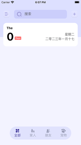 生辰提醒APP