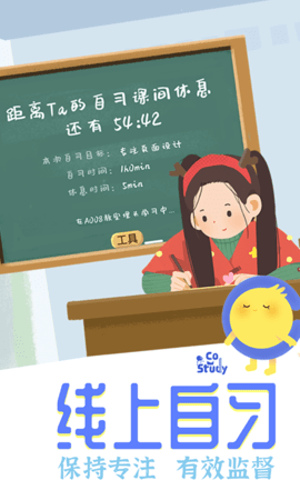 CoStudy手机版 第1张图