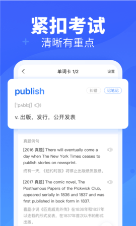 新东方乐词背单词APP