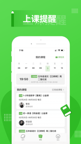 春风时刻在线教育APP